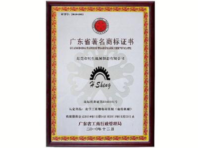Famous trademark certificate